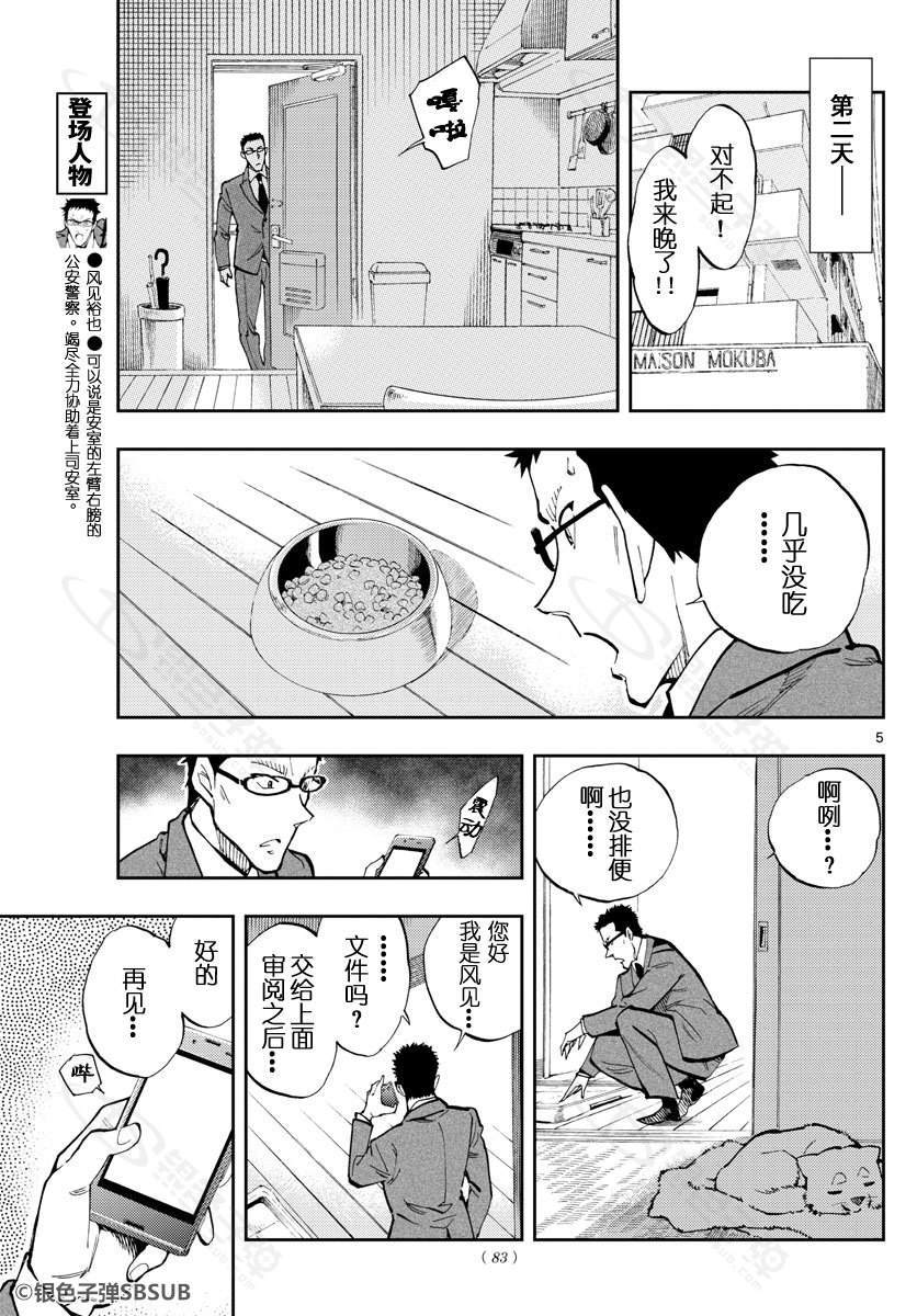 《零的日常》漫画最新章节第24话免费下拉式在线观看章节第【4】张图片