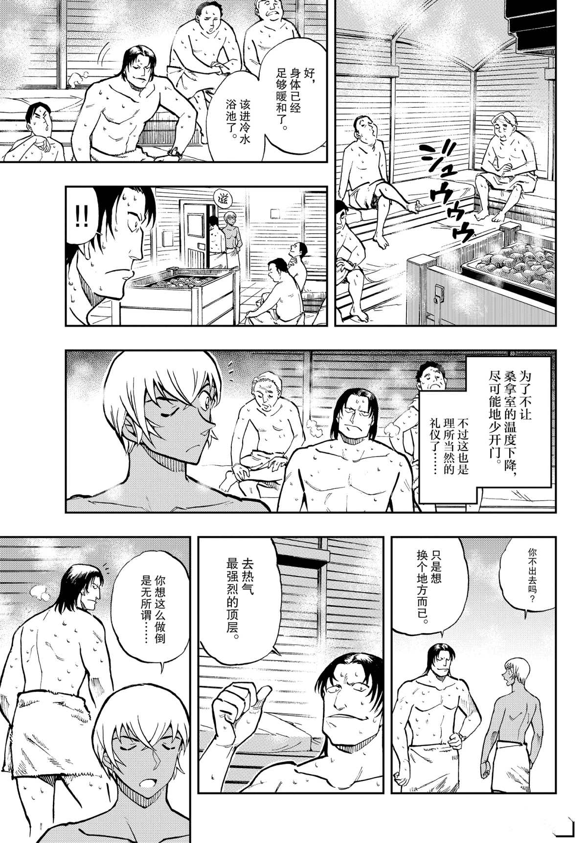 《零的日常》漫画最新章节第44话 要优雅...免费下拉式在线观看章节第【7】张图片