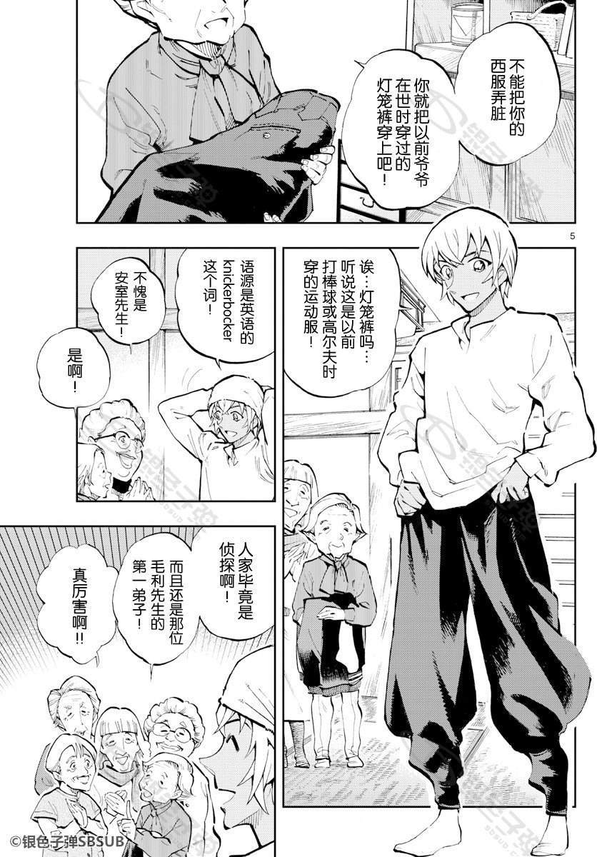 《零的日常》漫画最新章节第29话免费下拉式在线观看章节第【5】张图片