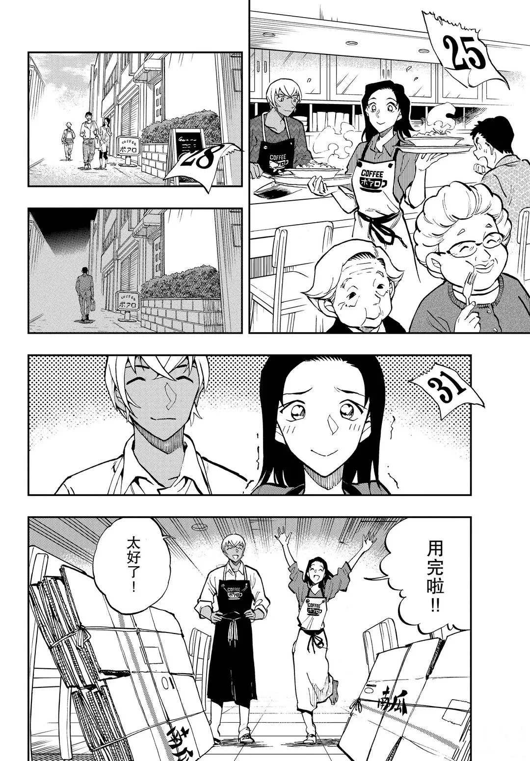 《零的日常》漫画最新章节第50话 也许能有办法呢...免费下拉式在线观看章节第【10】张图片