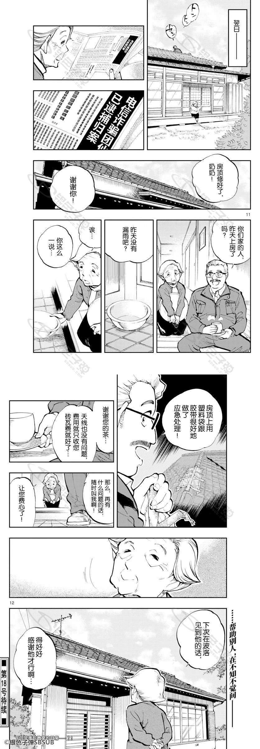 《零的日常》漫画最新章节第29话免费下拉式在线观看章节第【9】张图片