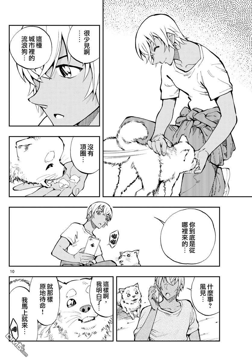 《零的日常》漫画最新章节第8话免费下拉式在线观看章节第【10】张图片