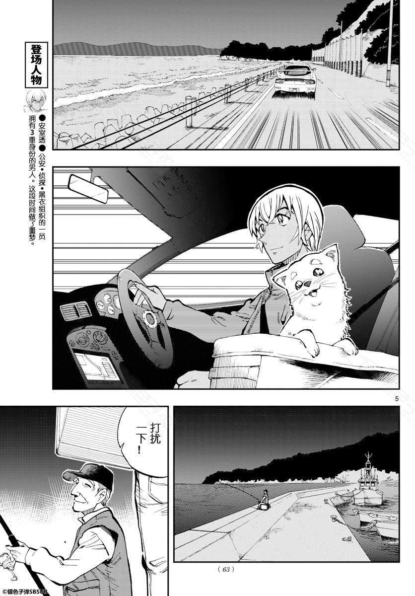 《零的日常》漫画最新章节第18话免费下拉式在线观看章节第【5】张图片