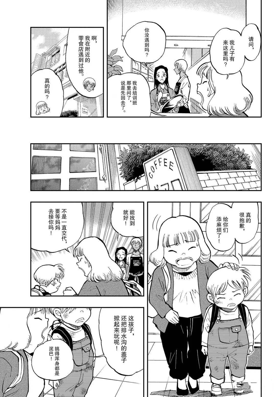 《零的日常》漫画最新章节第48话 戳破谎言的方法免费下拉式在线观看章节第【7】张图片