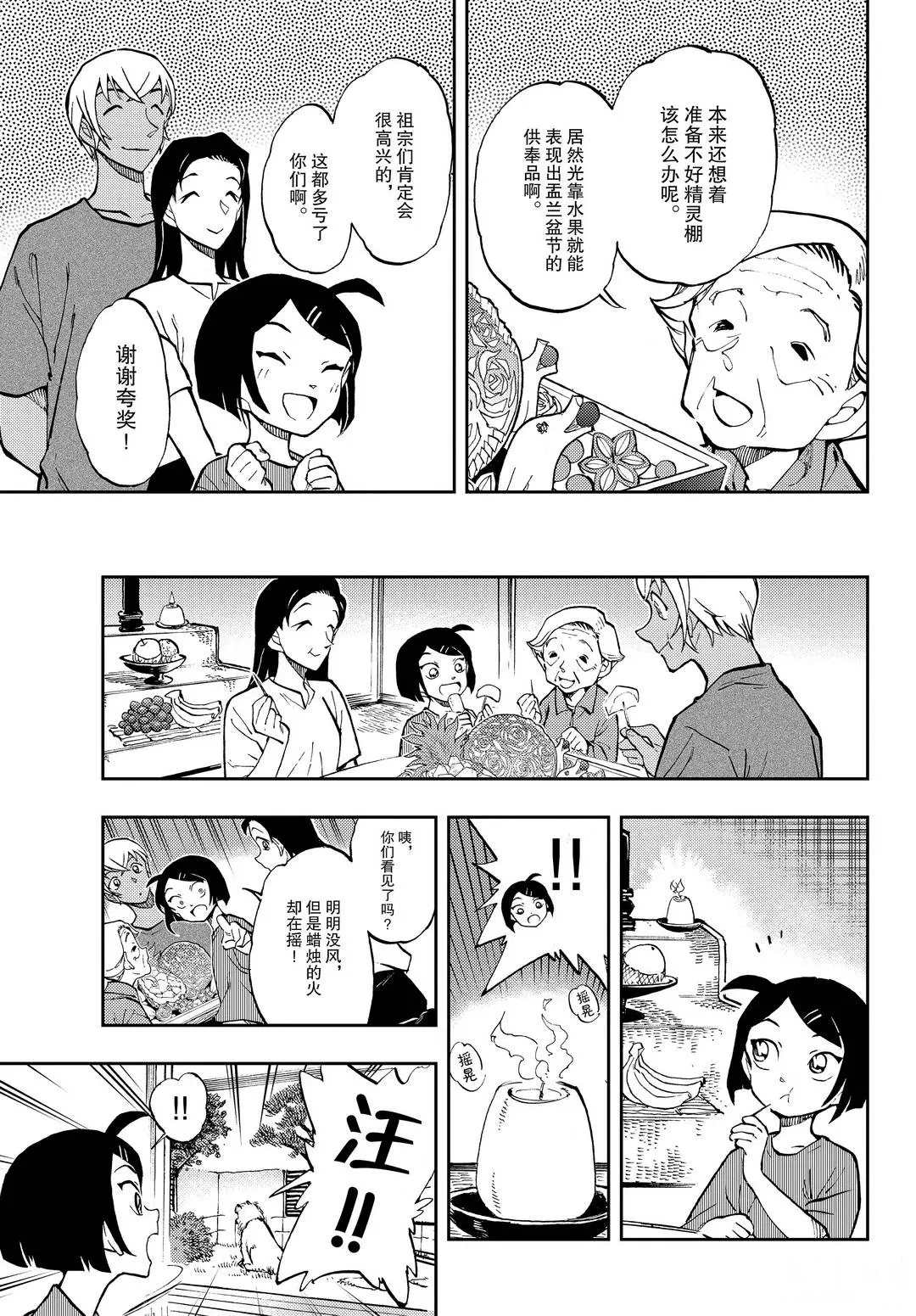 《零的日常》漫画最新章节第47话 看望免费下拉式在线观看章节第【9】张图片