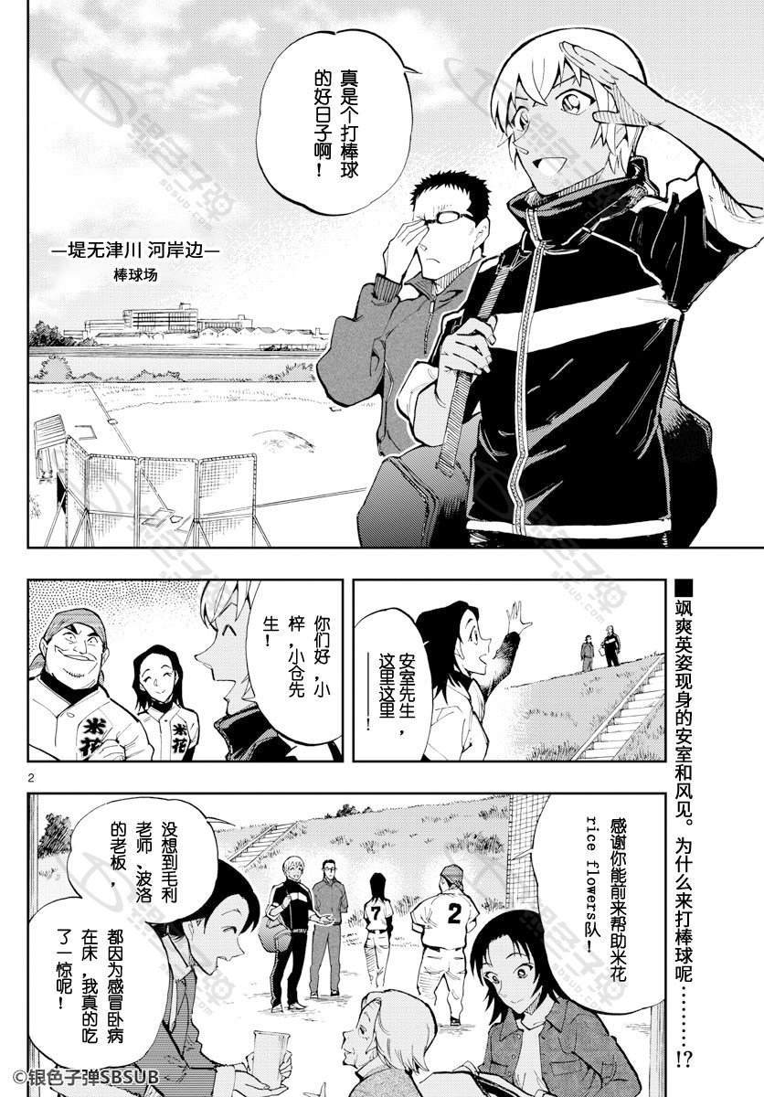 《零的日常》漫画最新章节第26话免费下拉式在线观看章节第【2】张图片