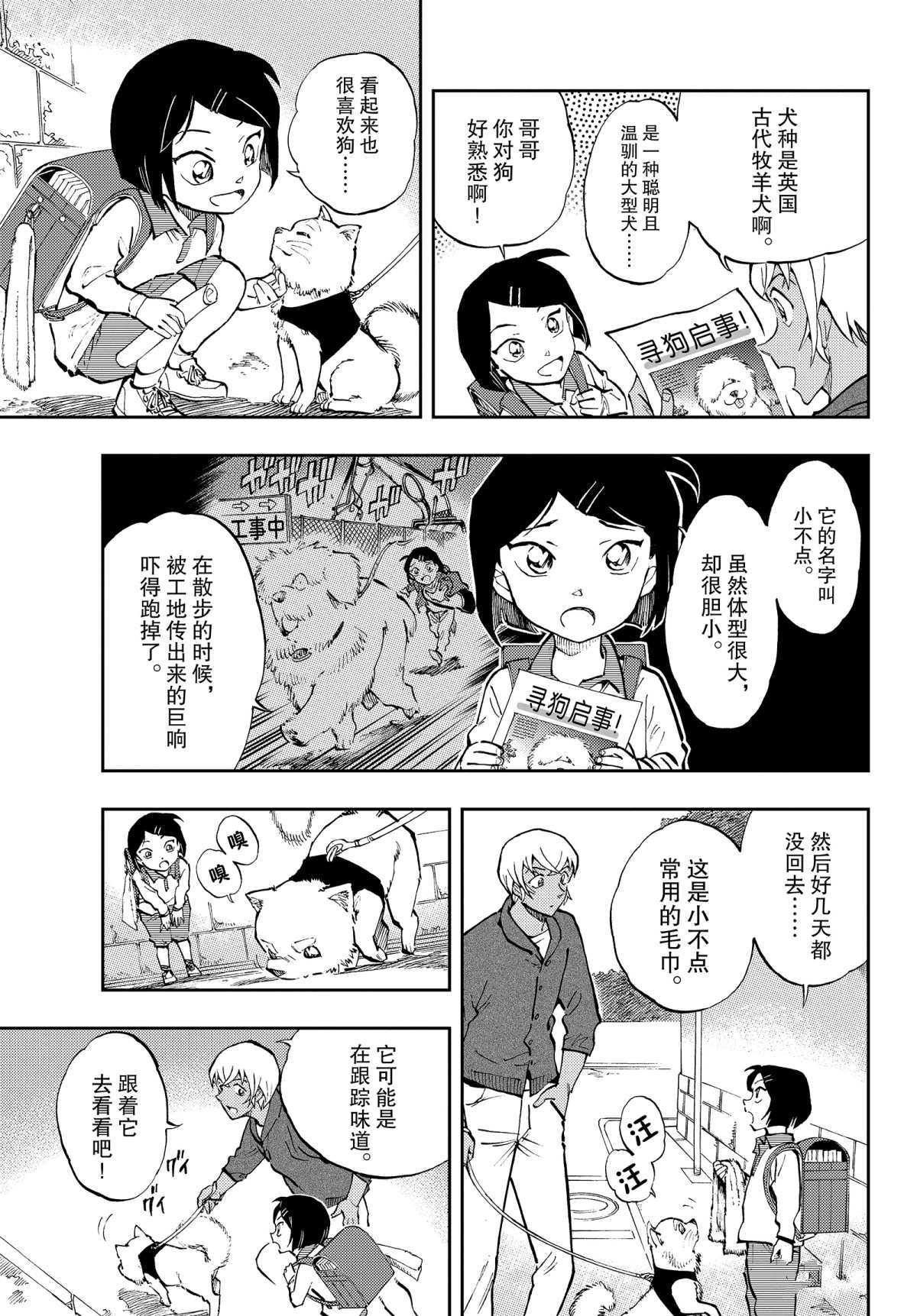 《零的日常》漫画最新章节第42话 看起来不同免费下拉式在线观看章节第【5】张图片