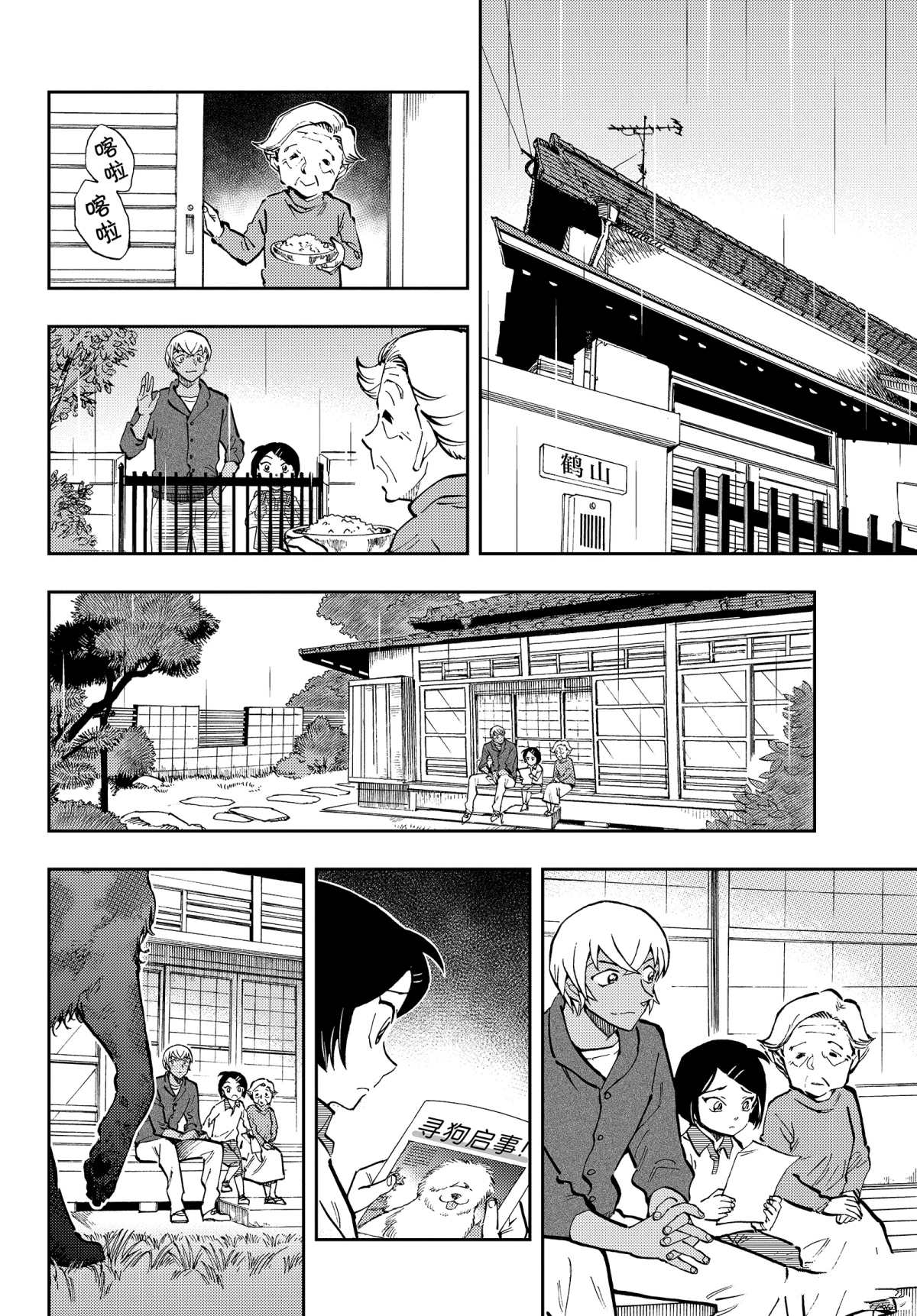 《零的日常》漫画最新章节第42话 看起来不同免费下拉式在线观看章节第【10】张图片