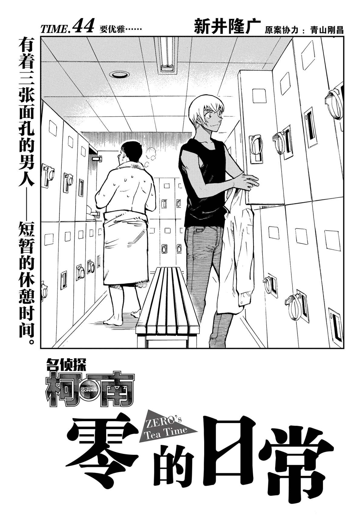 《零的日常》漫画最新章节第44话 要优雅...免费下拉式在线观看章节第【1】张图片