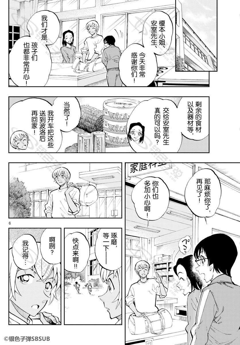 《零的日常》漫画最新章节第30话免费下拉式在线观看章节第【6】张图片