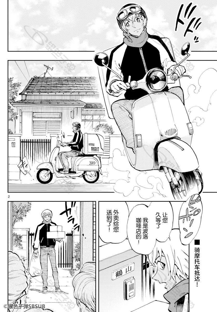 《零的日常》漫画最新章节第29话免费下拉式在线观看章节第【2】张图片