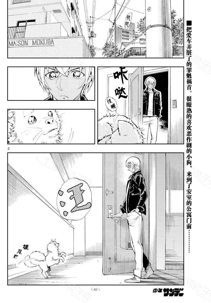 《零的日常》漫画最新章节第9话免费下拉式在线观看章节第【2】张图片