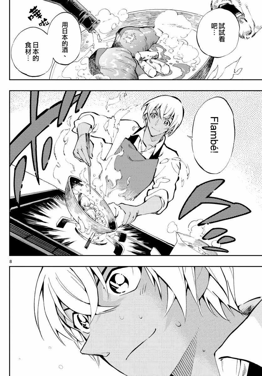 《零的日常》漫画最新章节第2话免费下拉式在线观看章节第【9】张图片