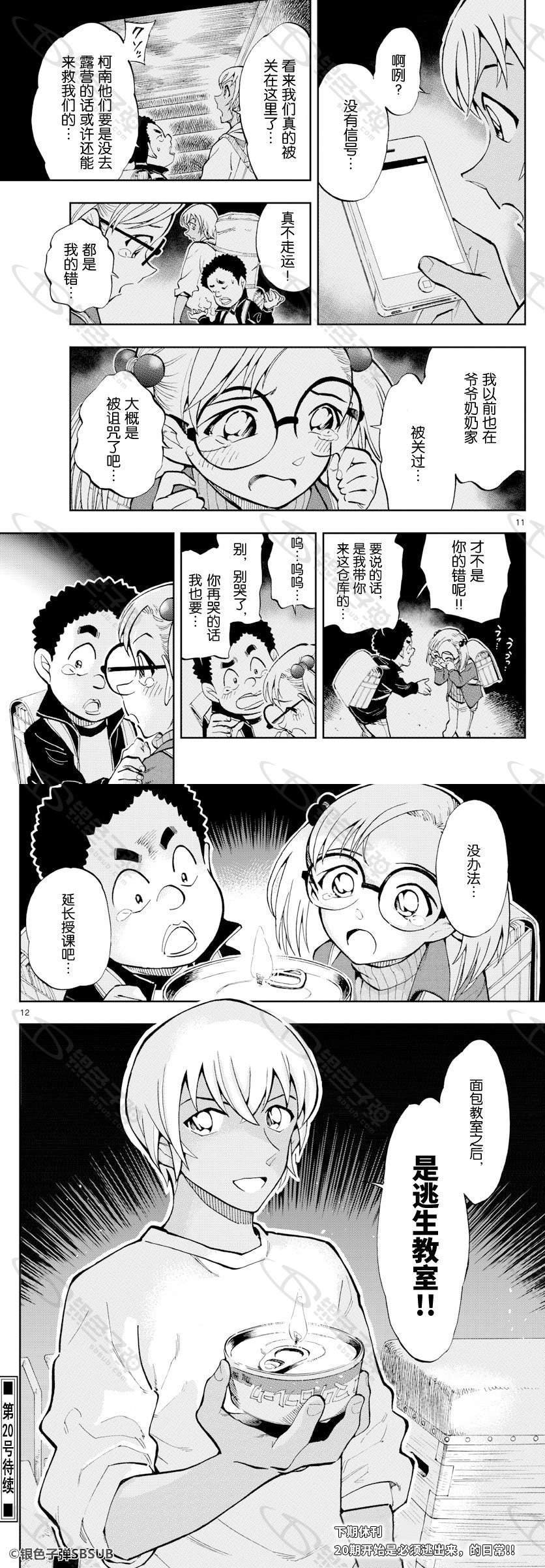 《零的日常》漫画最新章节第30话免费下拉式在线观看章节第【9】张图片