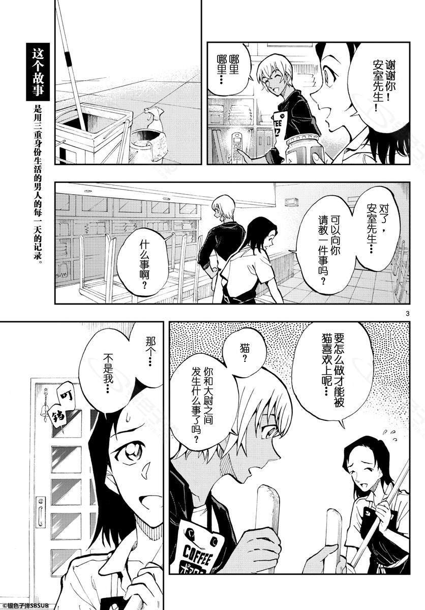 《零的日常》漫画最新章节第17话免费下拉式在线观看章节第【3】张图片