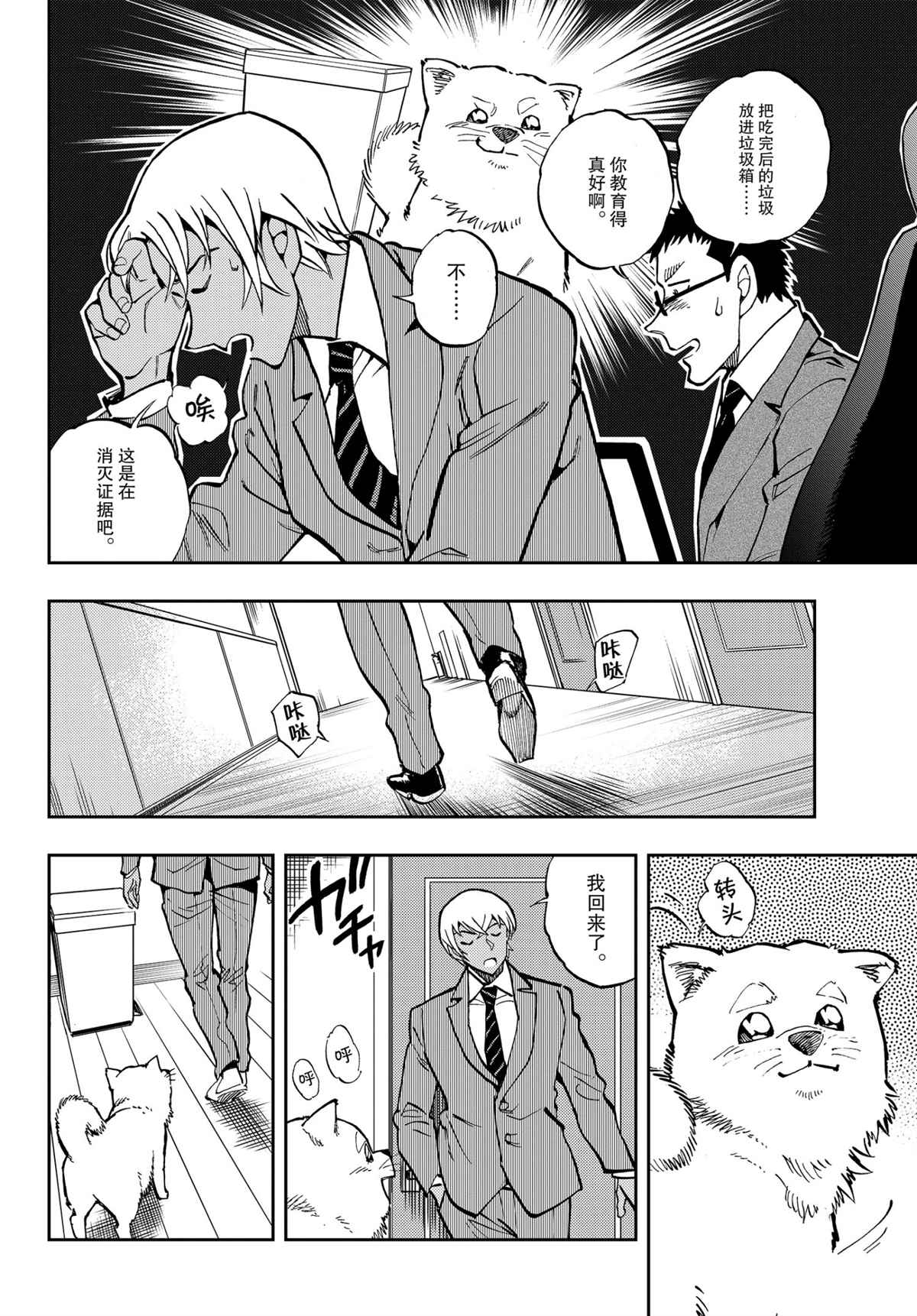 《零的日常》漫画最新章节第51话 试看版免费下拉式在线观看章节第【10】张图片