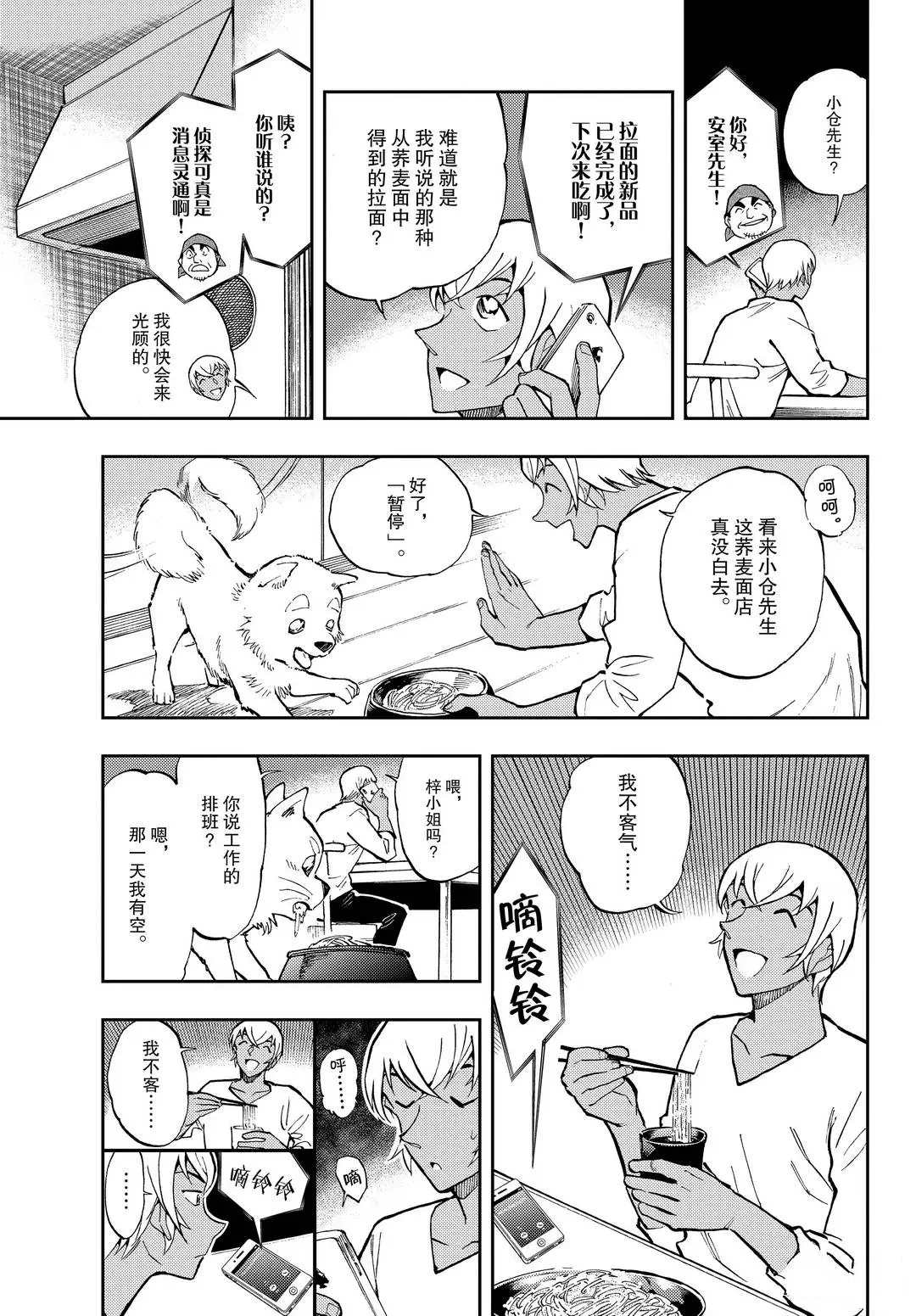 《零的日常》漫画最新章节第46话 电话中的对话免费下拉式在线观看章节第【11】张图片