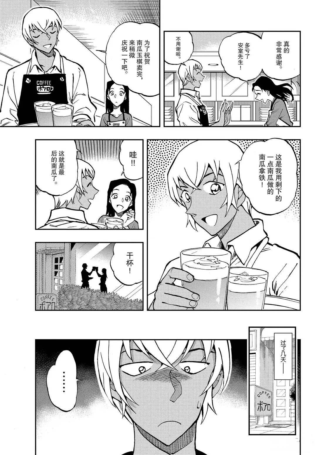 《零的日常》漫画最新章节第50话 也许能有办法呢...免费下拉式在线观看章节第【11】张图片