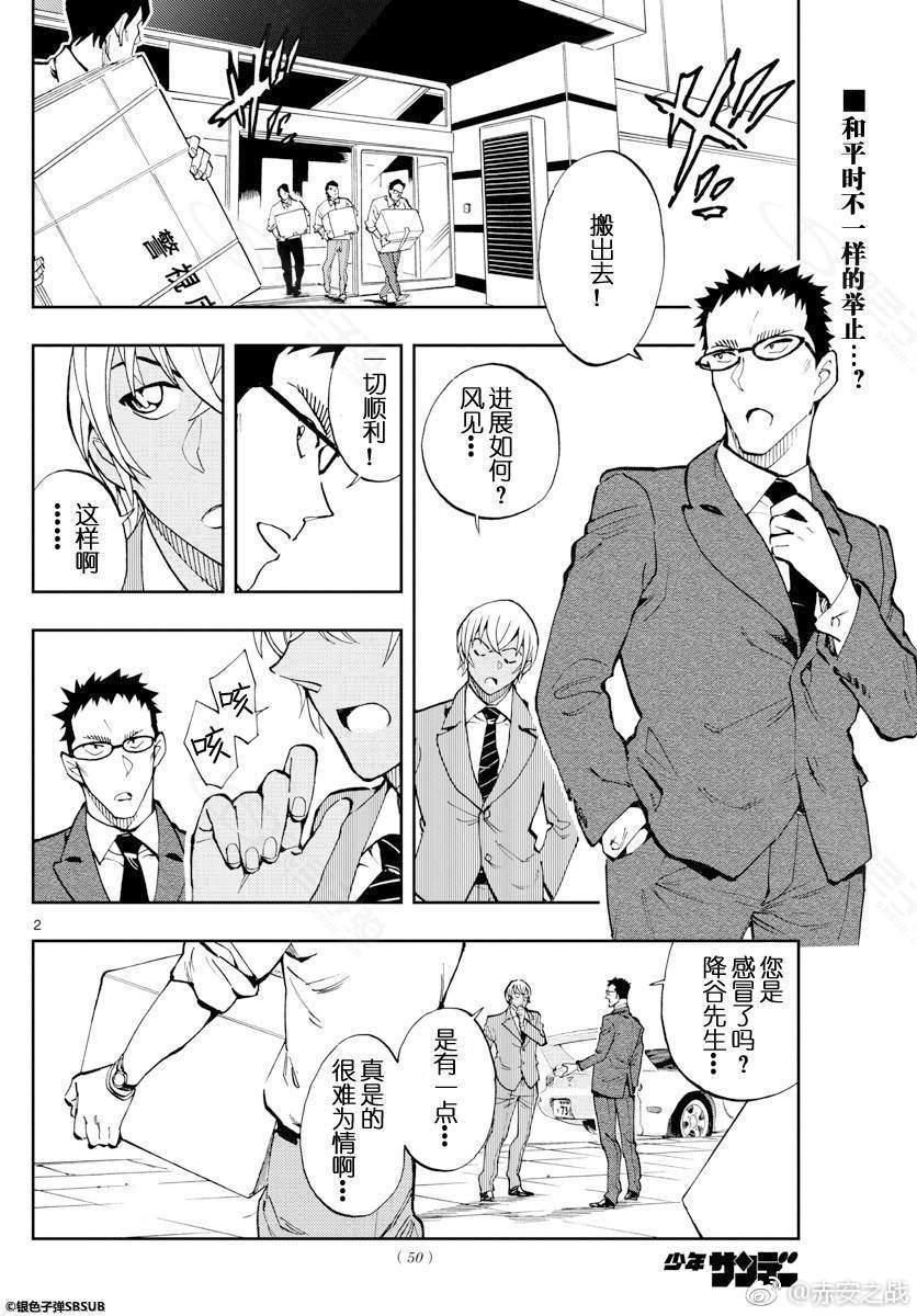 《零的日常》漫画最新章节第14话免费下拉式在线观看章节第【2】张图片