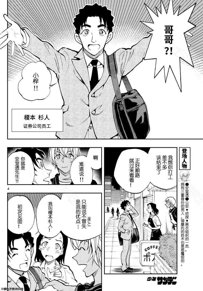 《零的日常》漫画最新章节第17话免费下拉式在线观看章节第【4】张图片