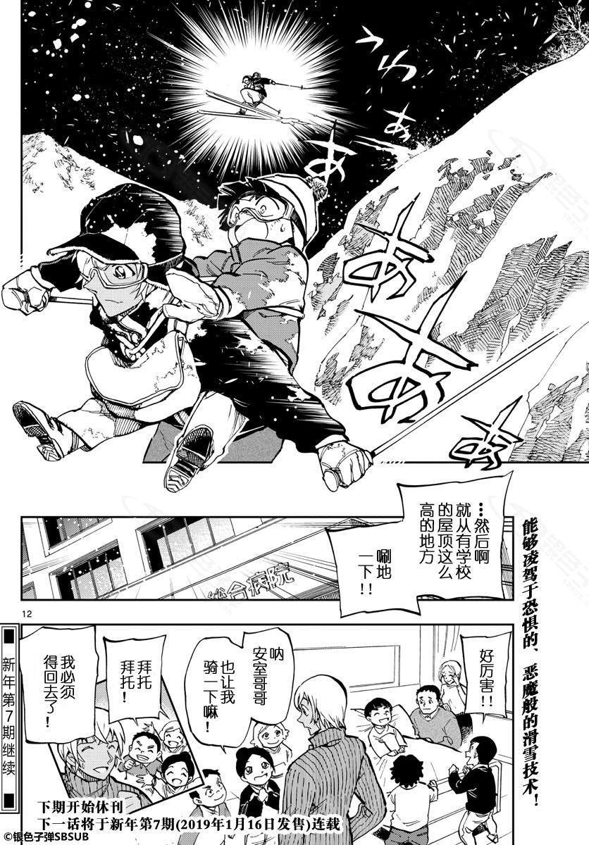 《零的日常》漫画最新章节第23话免费下拉式在线观看章节第【9】张图片