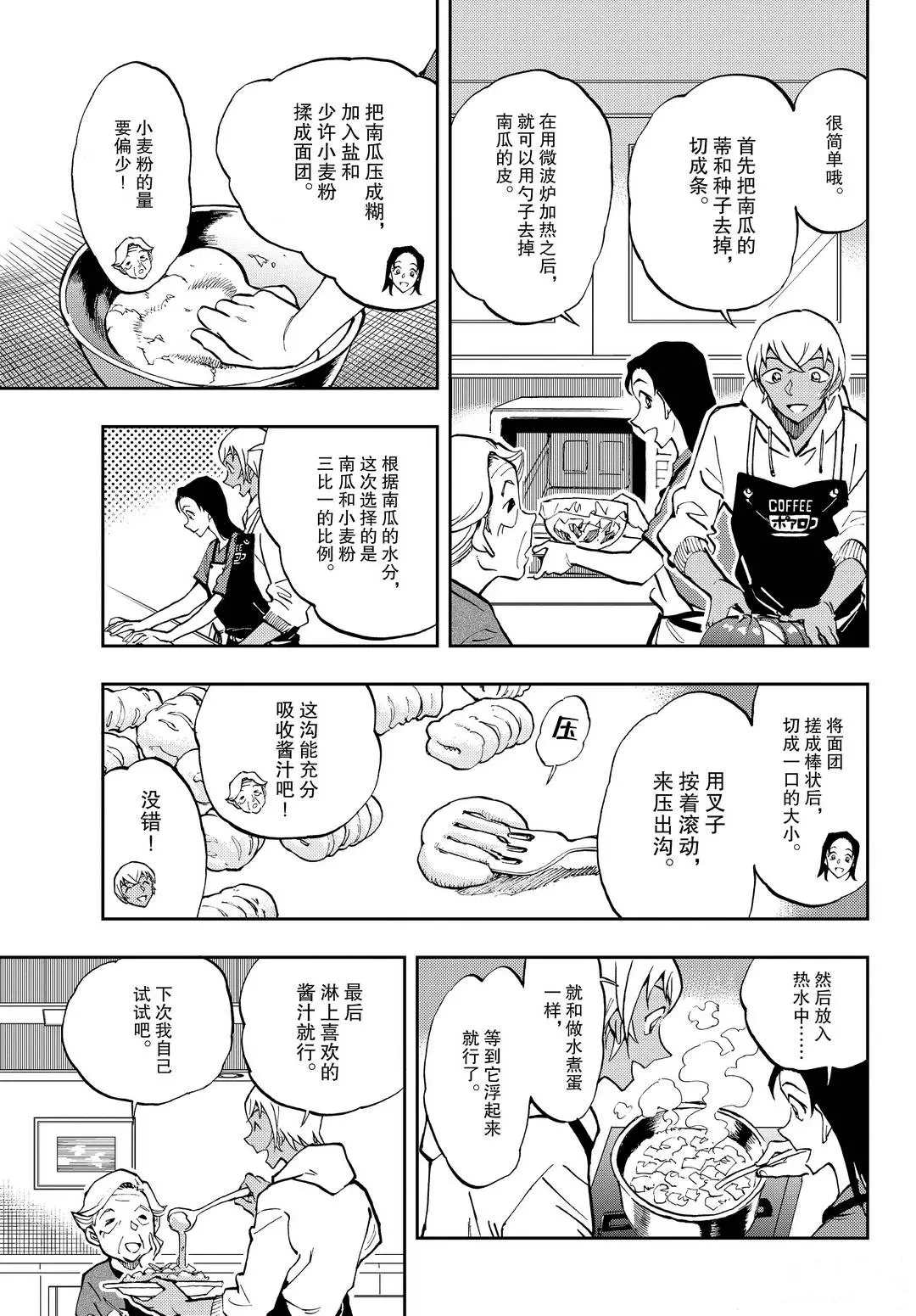 《零的日常》漫画最新章节第50话 也许能有办法呢...免费下拉式在线观看章节第【7】张图片