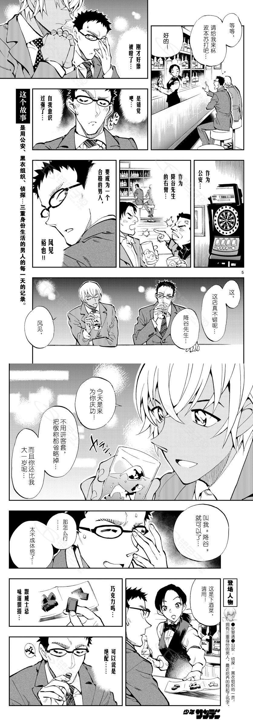 《零的日常》漫画最新章节第11话免费下拉式在线观看章节第【4】张图片