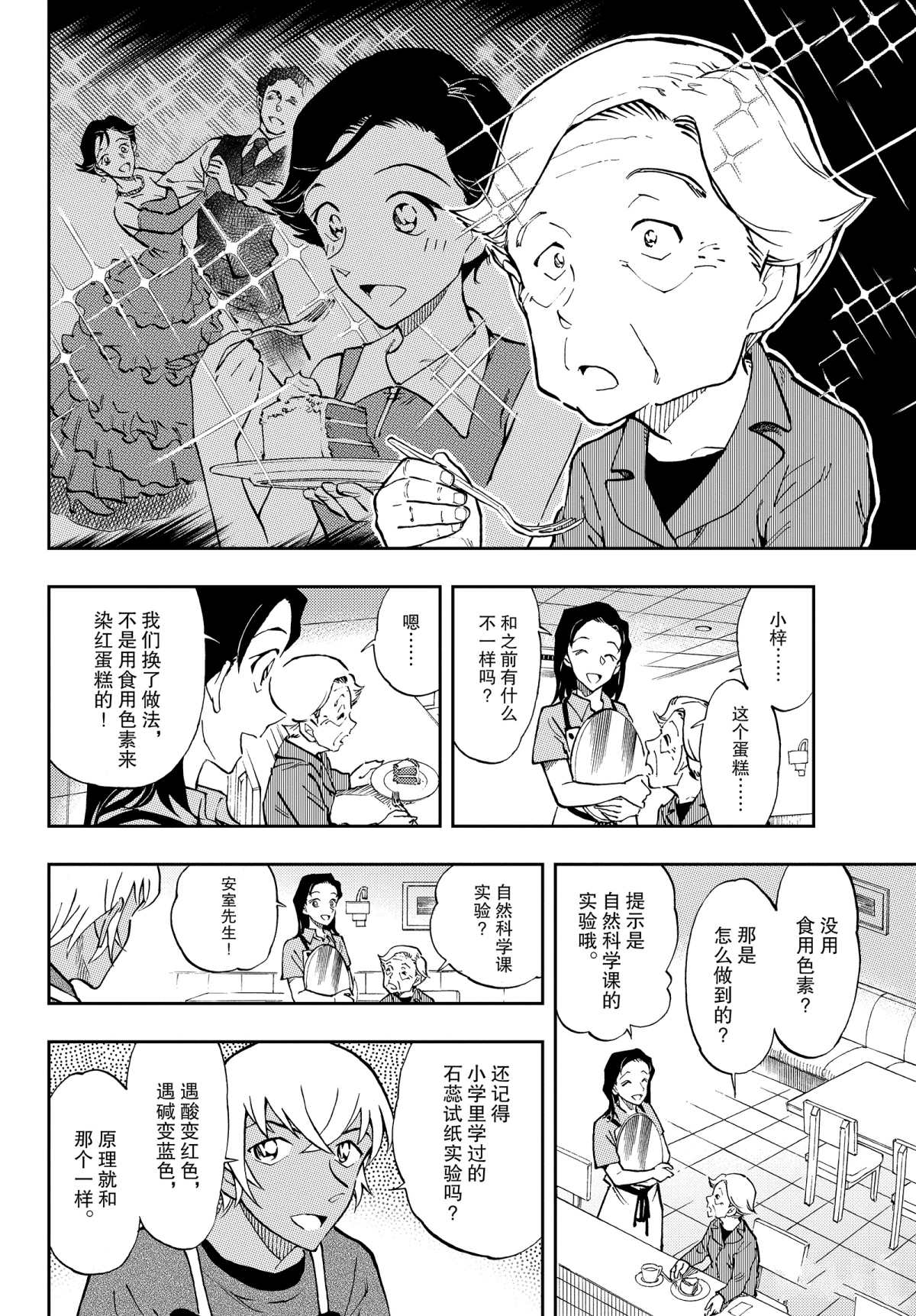 《零的日常》漫画最新章节第41话 充满回忆的料理免费下拉式在线观看章节第【10】张图片