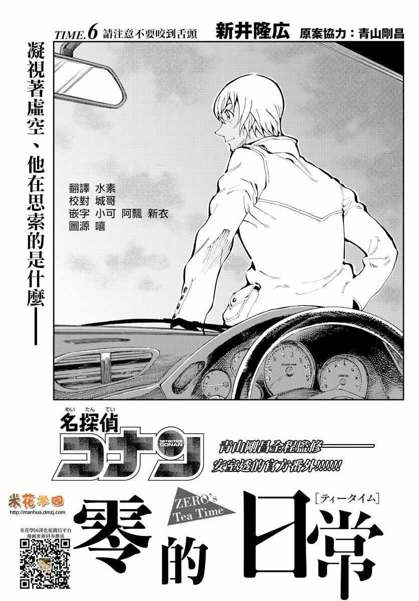 《零的日常》漫画最新章节第6话免费下拉式在线观看章节第【1】张图片