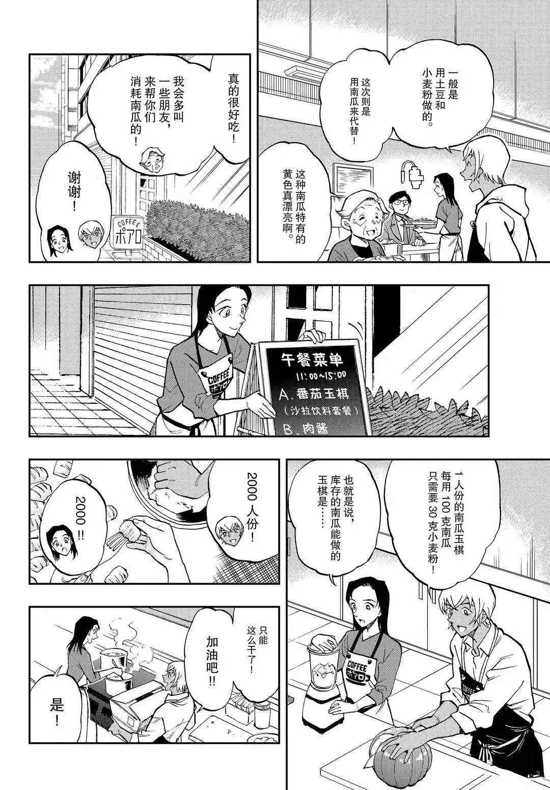 《零的日常》漫画最新章节第50话 也许能有办法呢...免费下拉式在线观看章节第【8】张图片