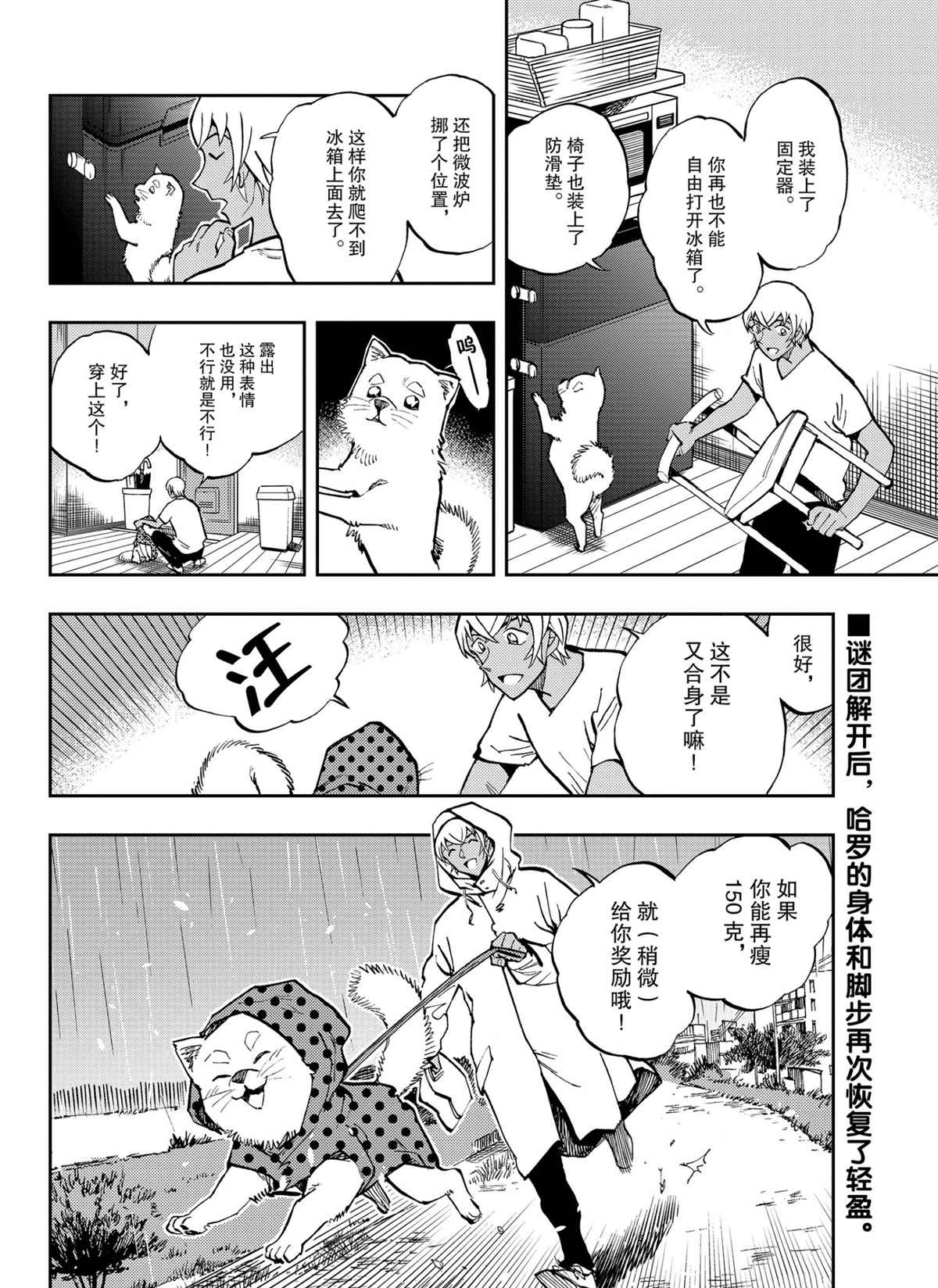 《零的日常》漫画最新章节第51话 试看版免费下拉式在线观看章节第【12】张图片