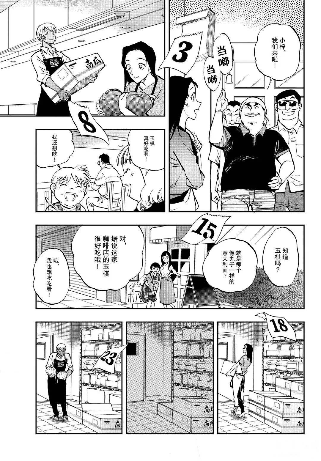 《零的日常》漫画最新章节第50话 也许能有办法呢...免费下拉式在线观看章节第【9】张图片