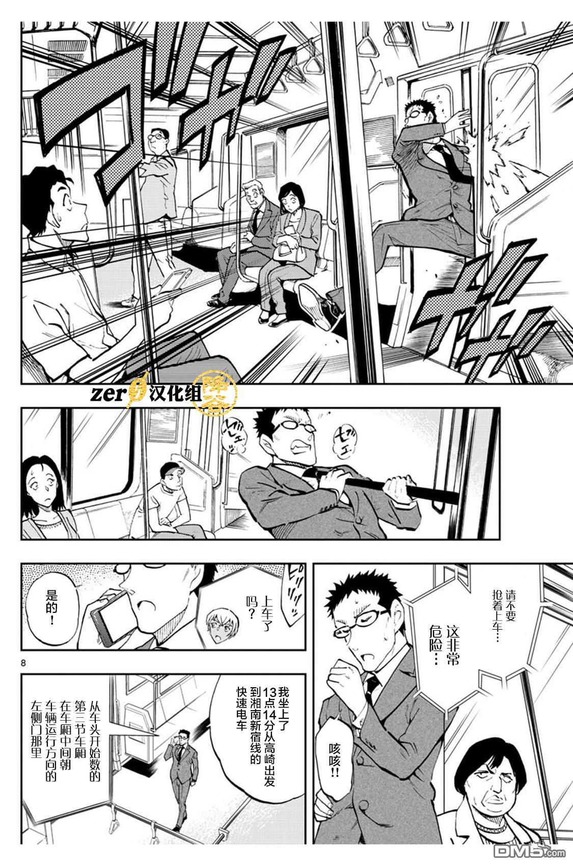 《零的日常》漫画最新章节第39话免费下拉式在线观看章节第【8】张图片