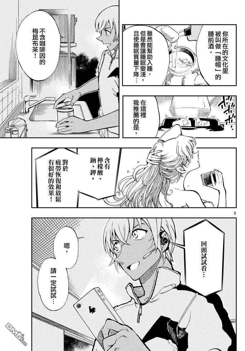 《零的日常》漫画最新章节第7话免费下拉式在线观看章节第【5】张图片