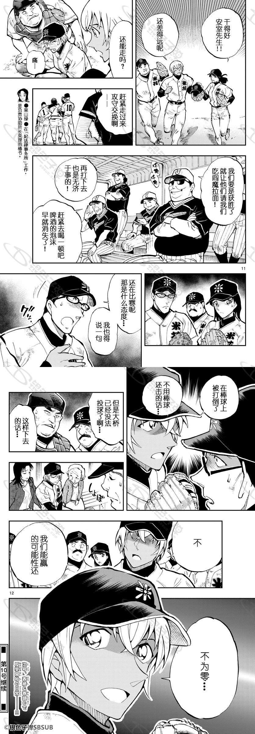 《零的日常》漫画最新章节第26话免费下拉式在线观看章节第【9】张图片