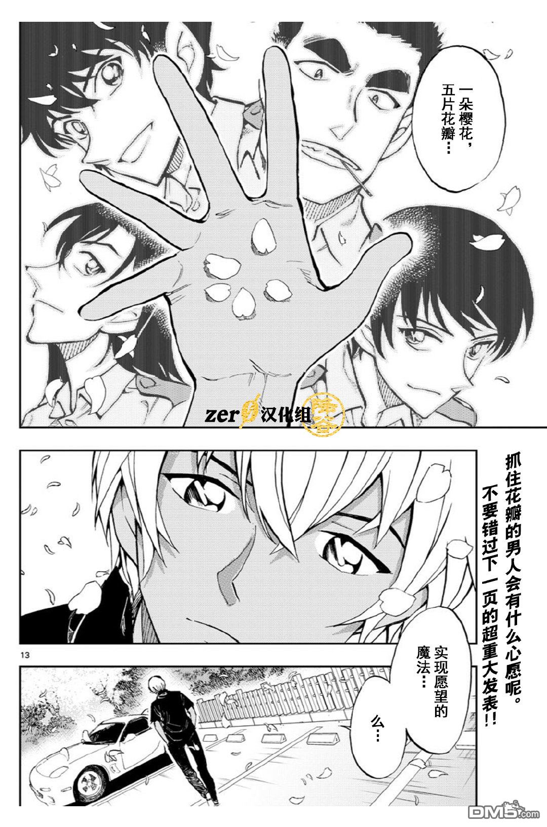 《零的日常》漫画最新章节第40话免费下拉式在线观看章节第【6】张图片