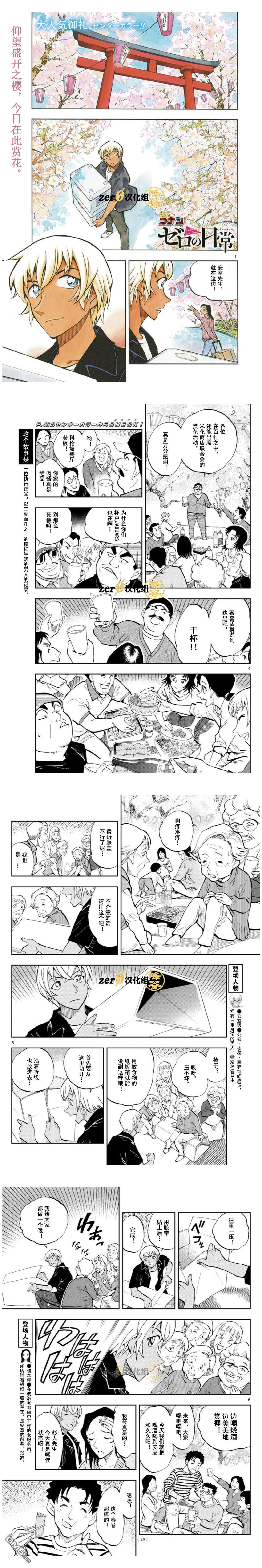 《零的日常》漫画最新章节第40话免费下拉式在线观看章节第【2】张图片