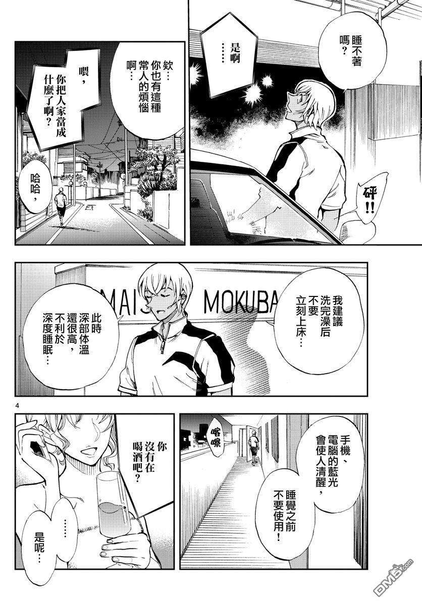 《零的日常》漫画最新章节第7话免费下拉式在线观看章节第【4】张图片