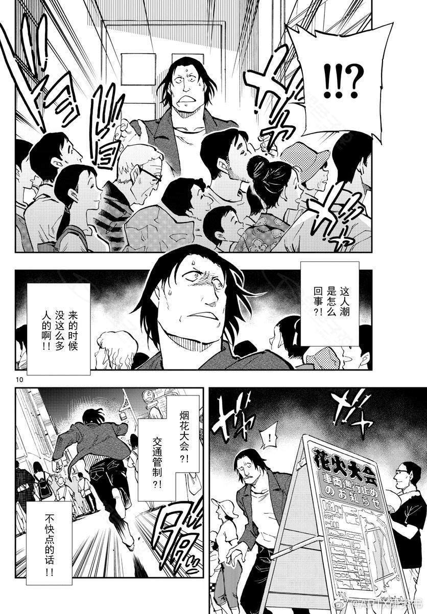 《零的日常》漫画最新章节第12话免费下拉式在线观看章节第【7】张图片