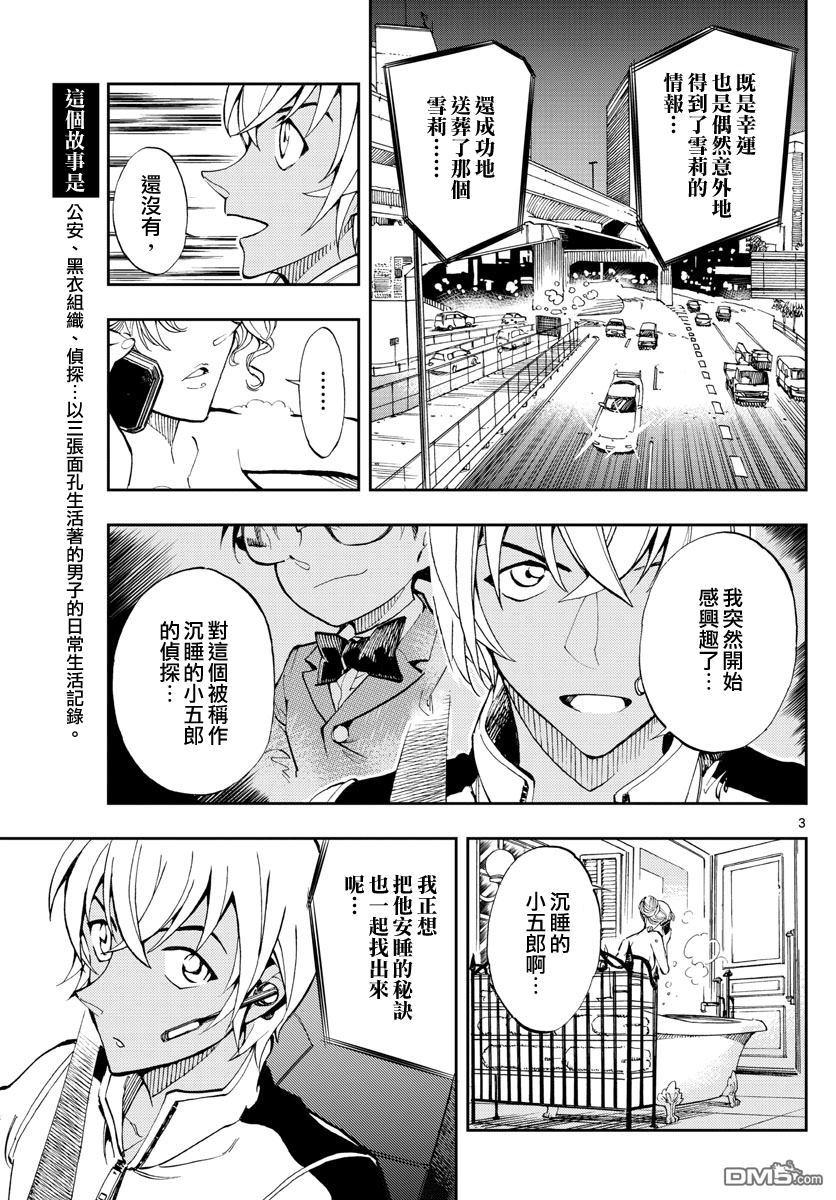 《零的日常》漫画最新章节第7话免费下拉式在线观看章节第【3】张图片