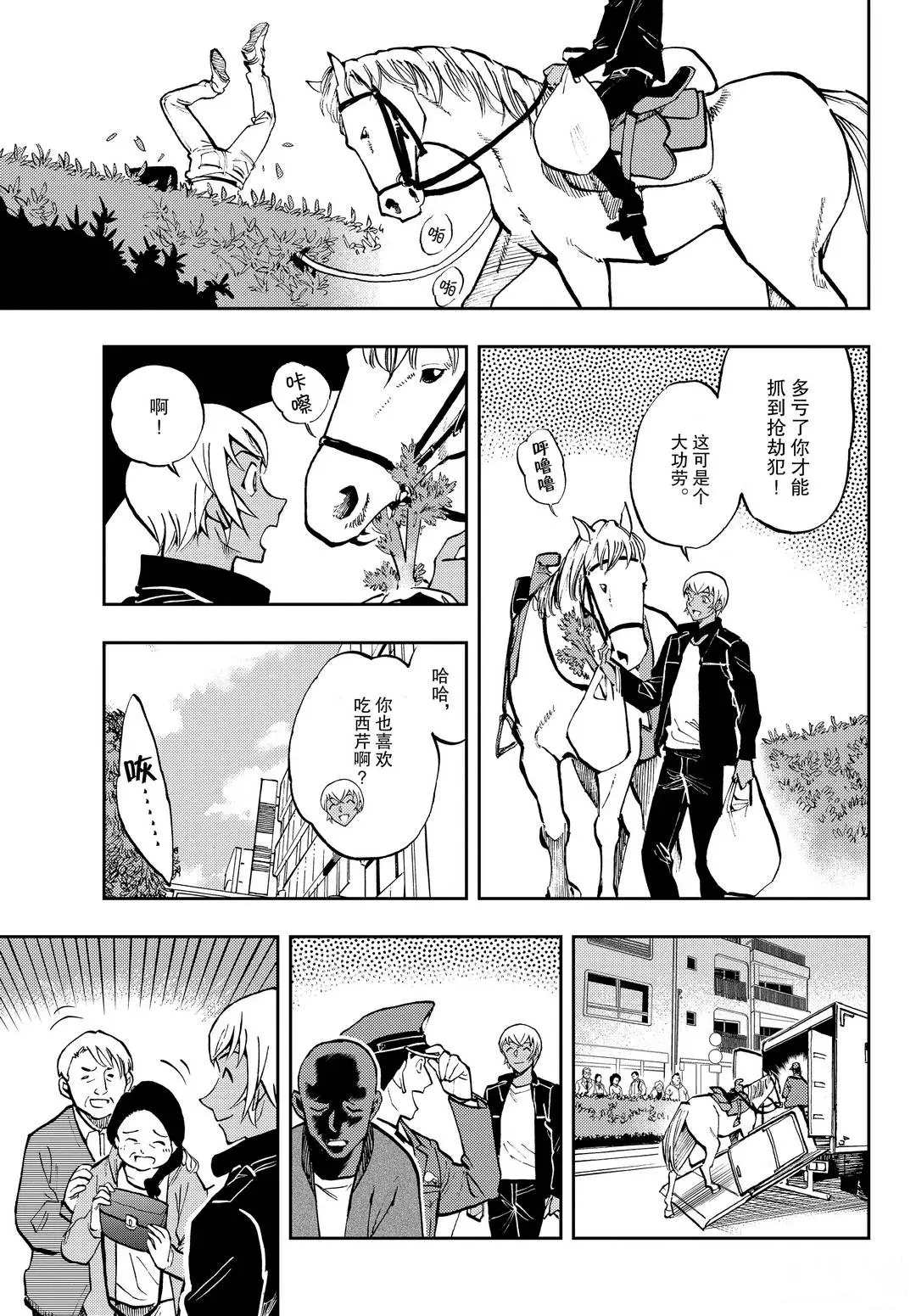 《零的日常》漫画最新章节第49话 这可是个大功劳免费下拉式在线观看章节第【11】张图片