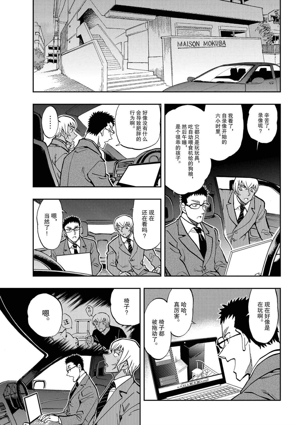 《零的日常》漫画最新章节第51话 试看版免费下拉式在线观看章节第【7】张图片