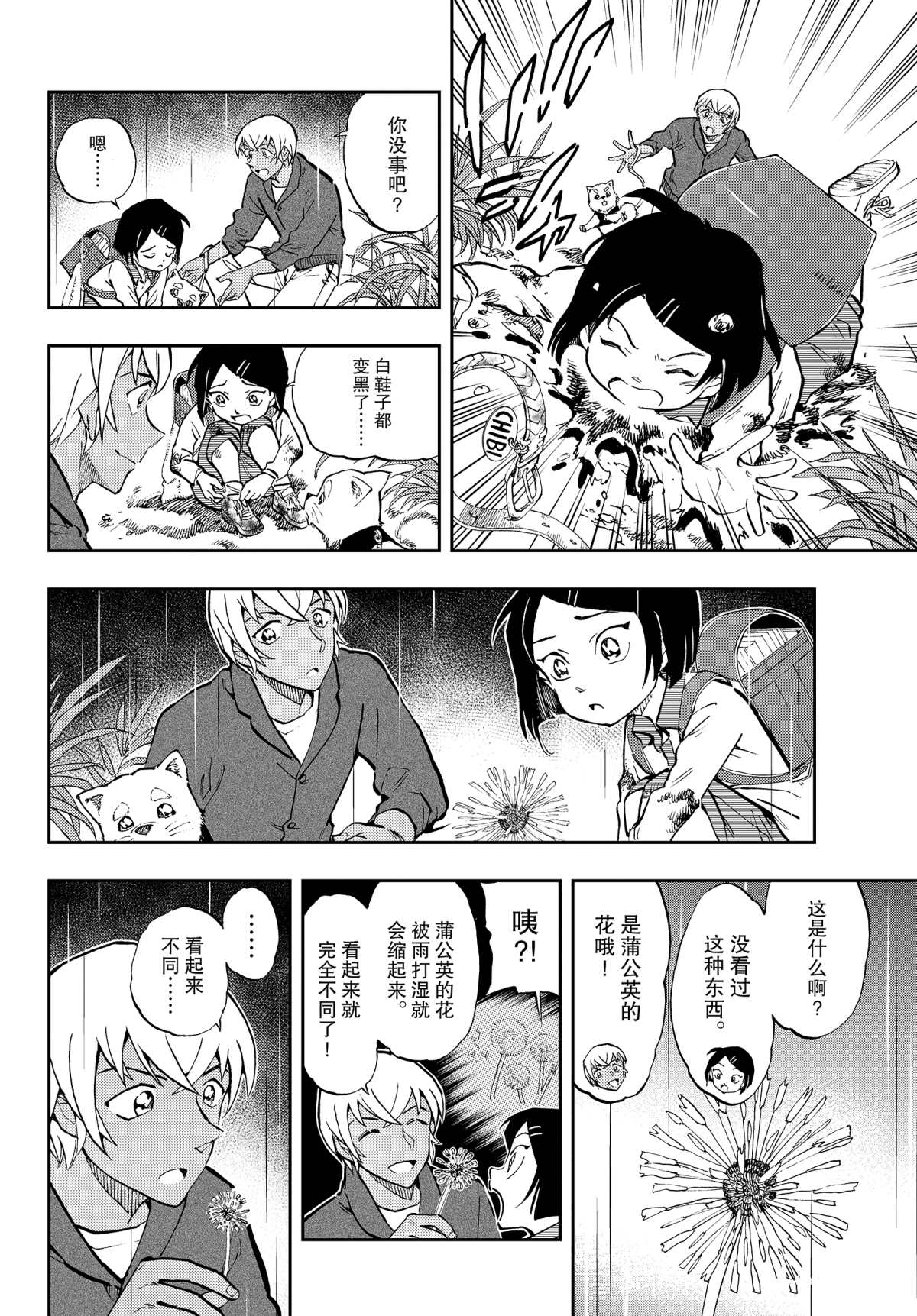 《零的日常》漫画最新章节第42话 看起来不同免费下拉式在线观看章节第【8】张图片