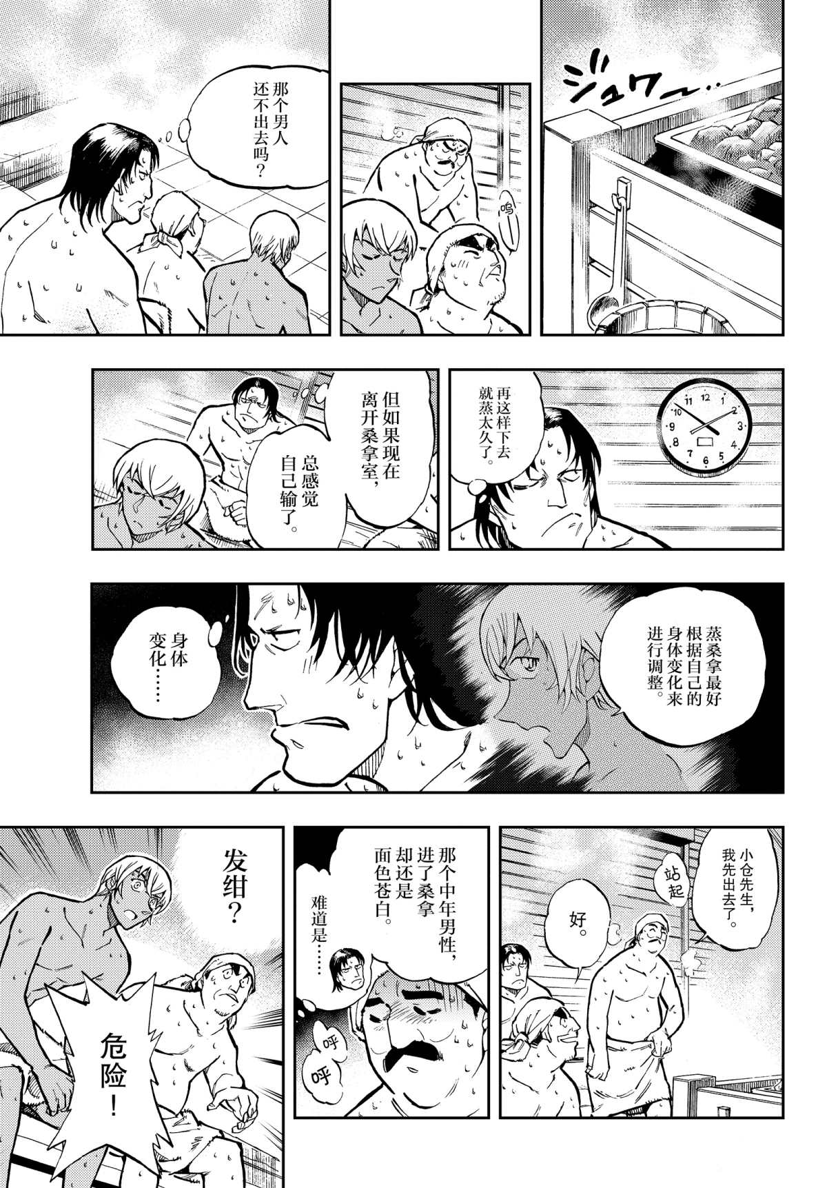 《零的日常》漫画最新章节第44话 要优雅...免费下拉式在线观看章节第【9】张图片