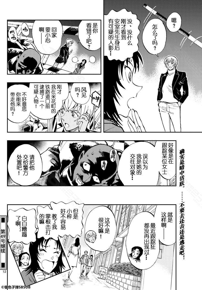 《零的日常》漫画最新章节第21话免费下拉式在线观看章节第【9】张图片