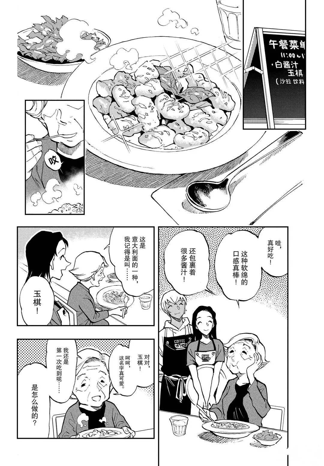 《零的日常》漫画最新章节第50话 也许能有办法呢...免费下拉式在线观看章节第【6】张图片