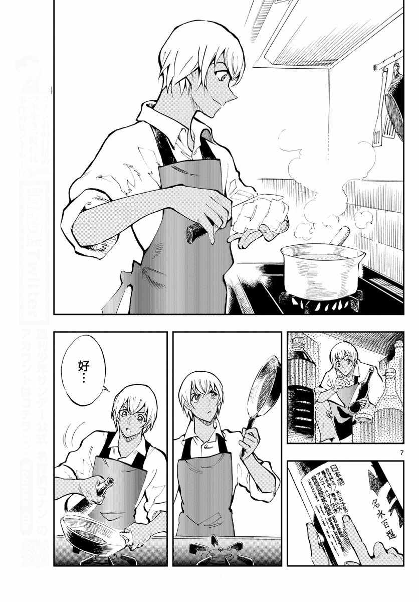 《零的日常》漫画最新章节第2话免费下拉式在线观看章节第【8】张图片
