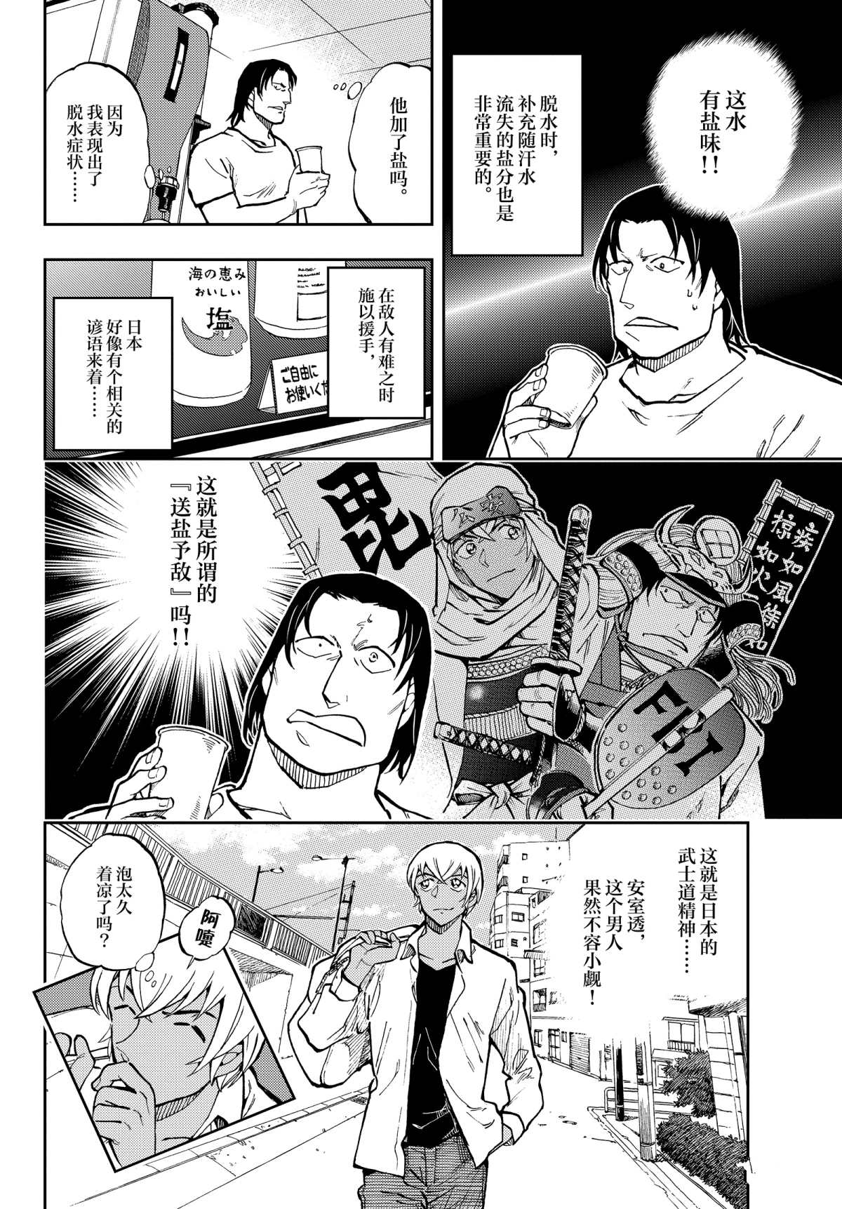 《零的日常》漫画最新章节第44话 要优雅...免费下拉式在线观看章节第【12】张图片