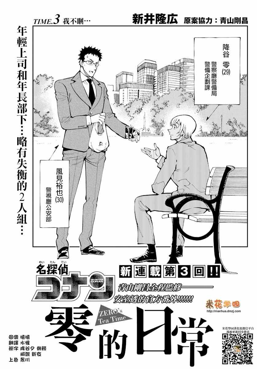 《零的日常》漫画最新章节第3话免费下拉式在线观看章节第【1】张图片