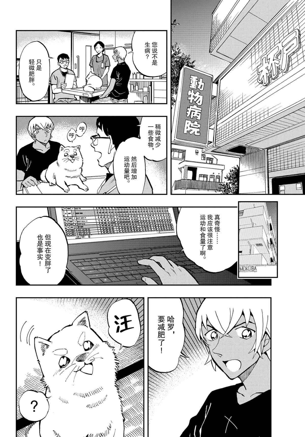 《零的日常》漫画最新章节第51话 试看版免费下拉式在线观看章节第【4】张图片